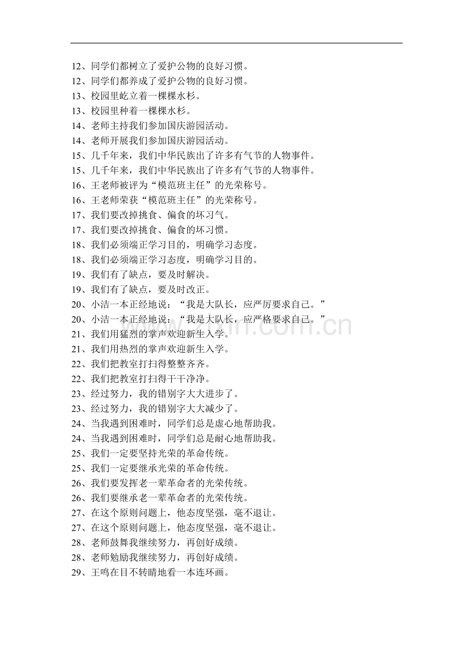 小学语文总复习专题修改病句.doc_第2页