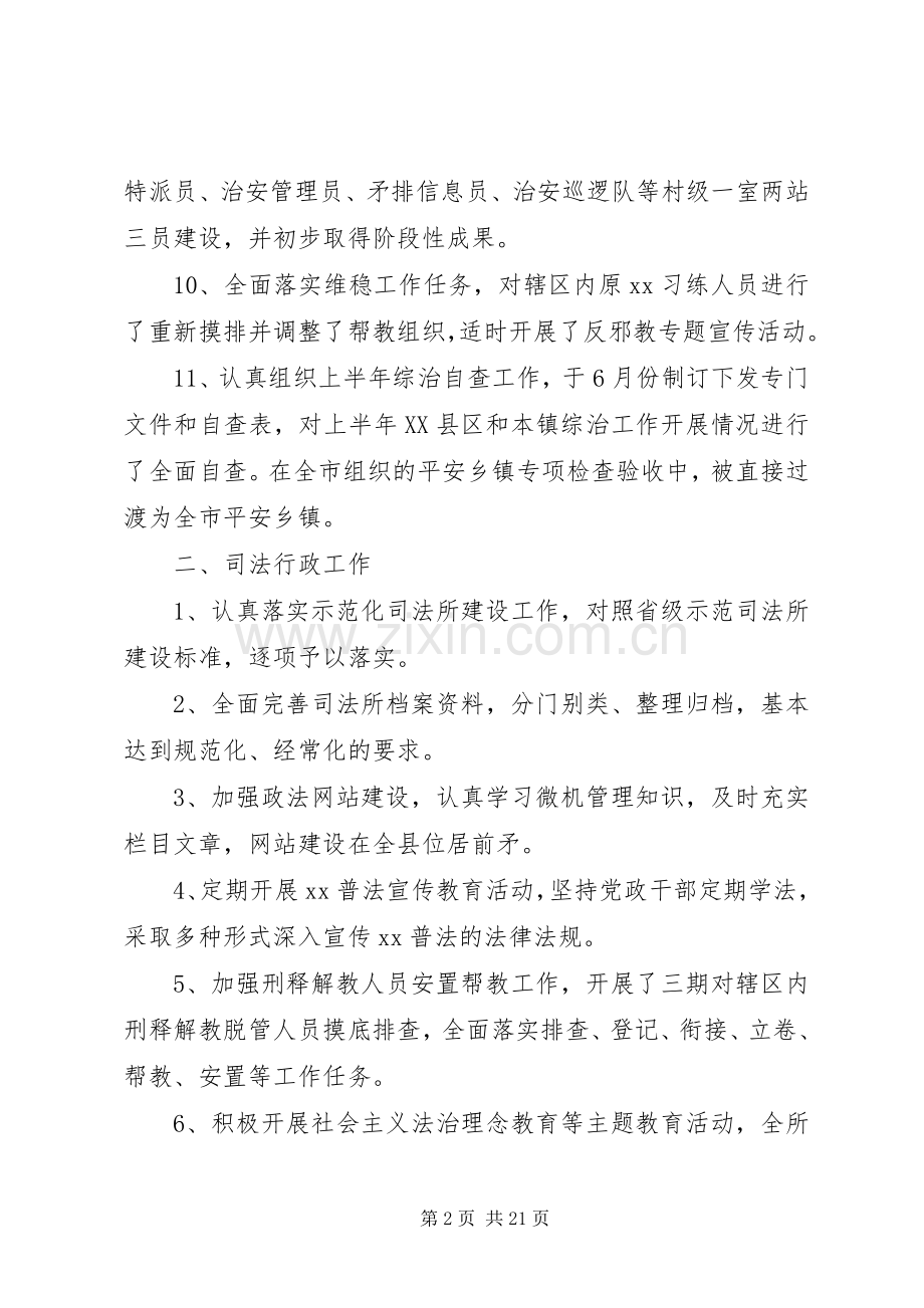 20XX年司法个人工作总结3篇.docx_第2页