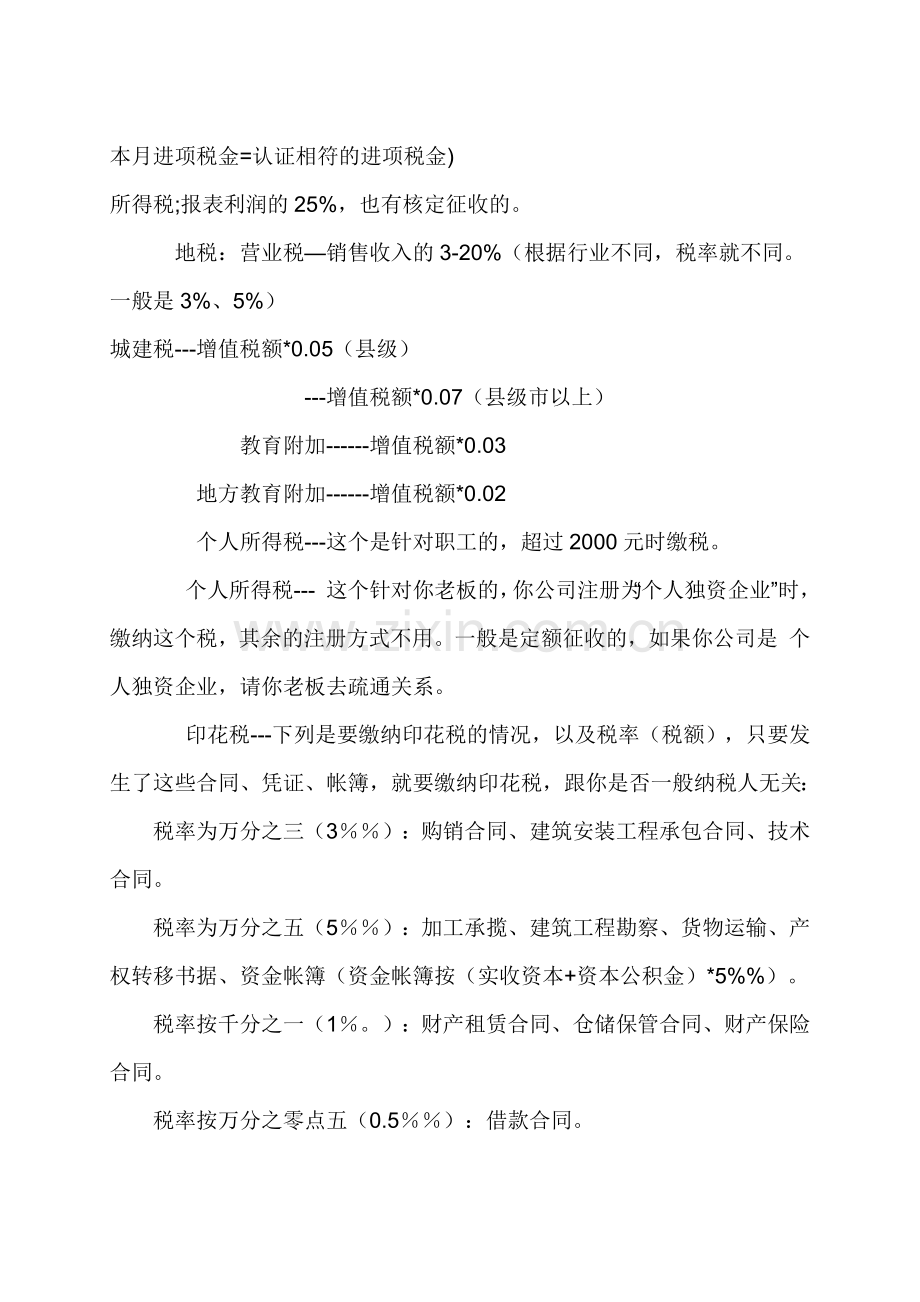 小规模纳税人需知.docx_第2页