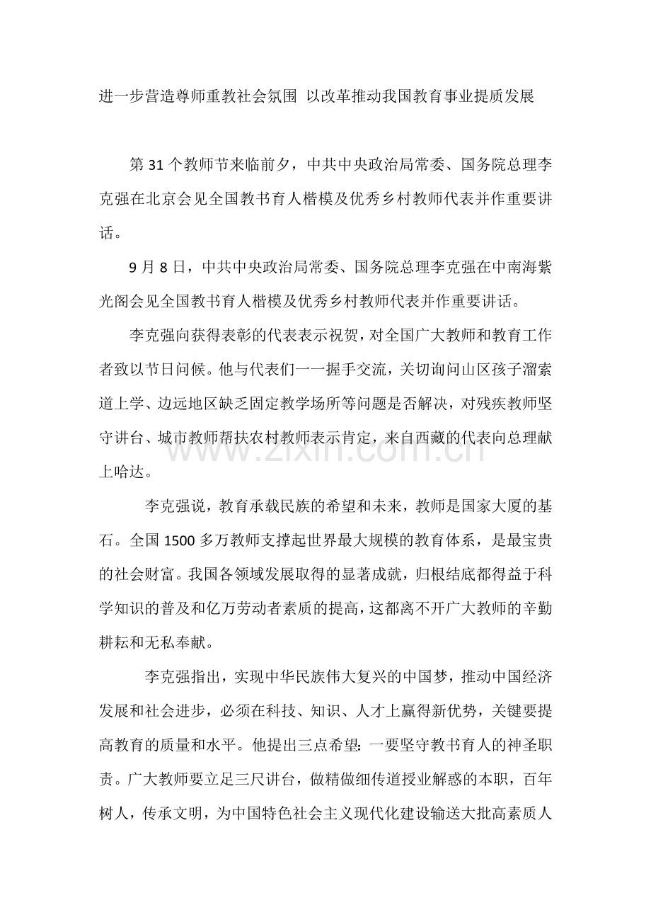 李克强教师讲话.docx_第1页