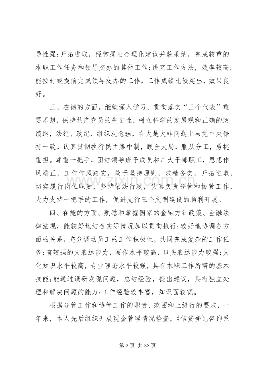 20XX年银行年度工作总结4篇.docx_第2页