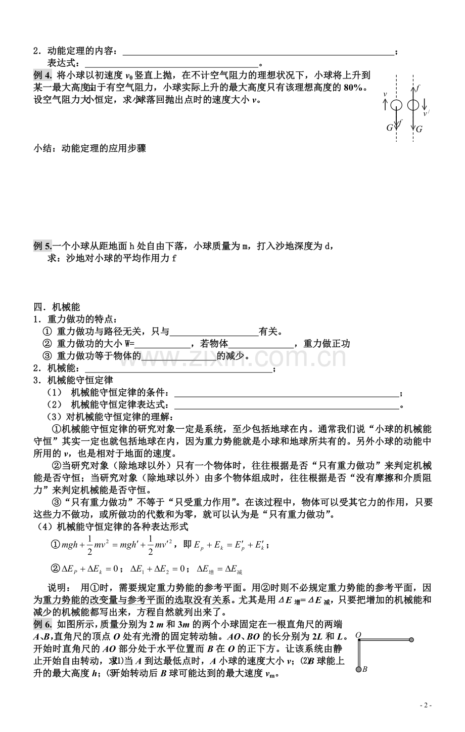 机械能守恒章节复习学案.doc_第2页