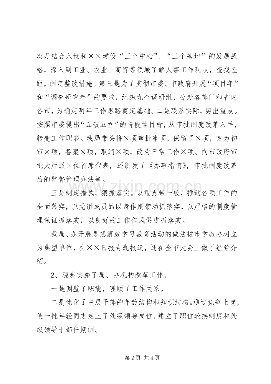 人事局长在年度总结表彰大会上的讲话 .docx_第2页