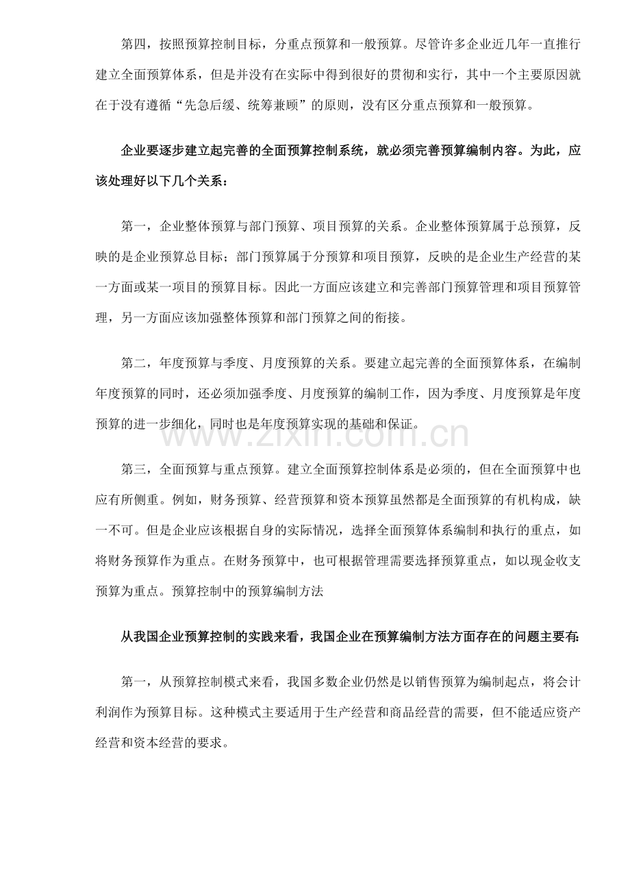 预算控制系统设计内容及方法( 5).docx_第2页