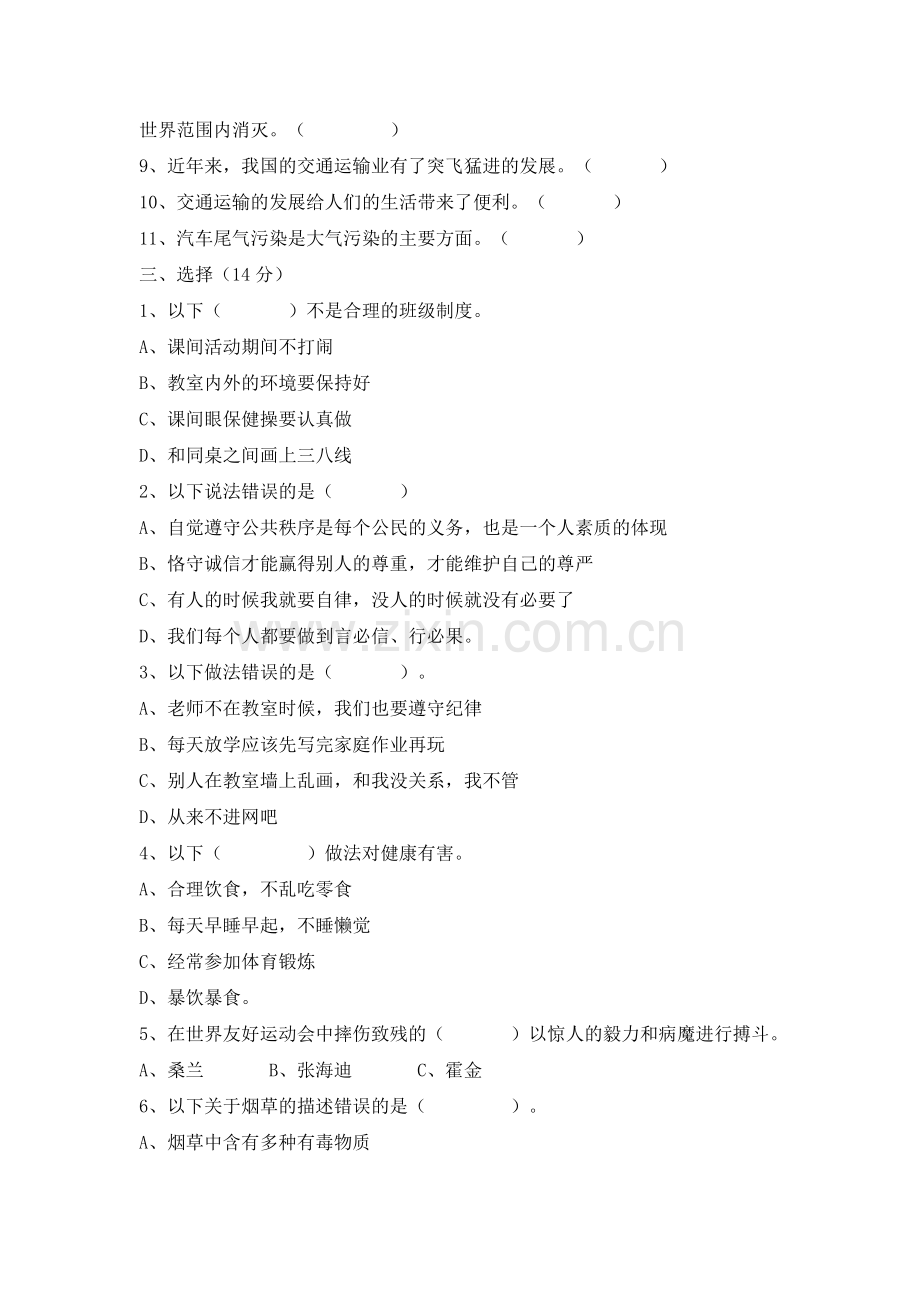 四年级品德与社会第二学期期末检测.doc_第2页