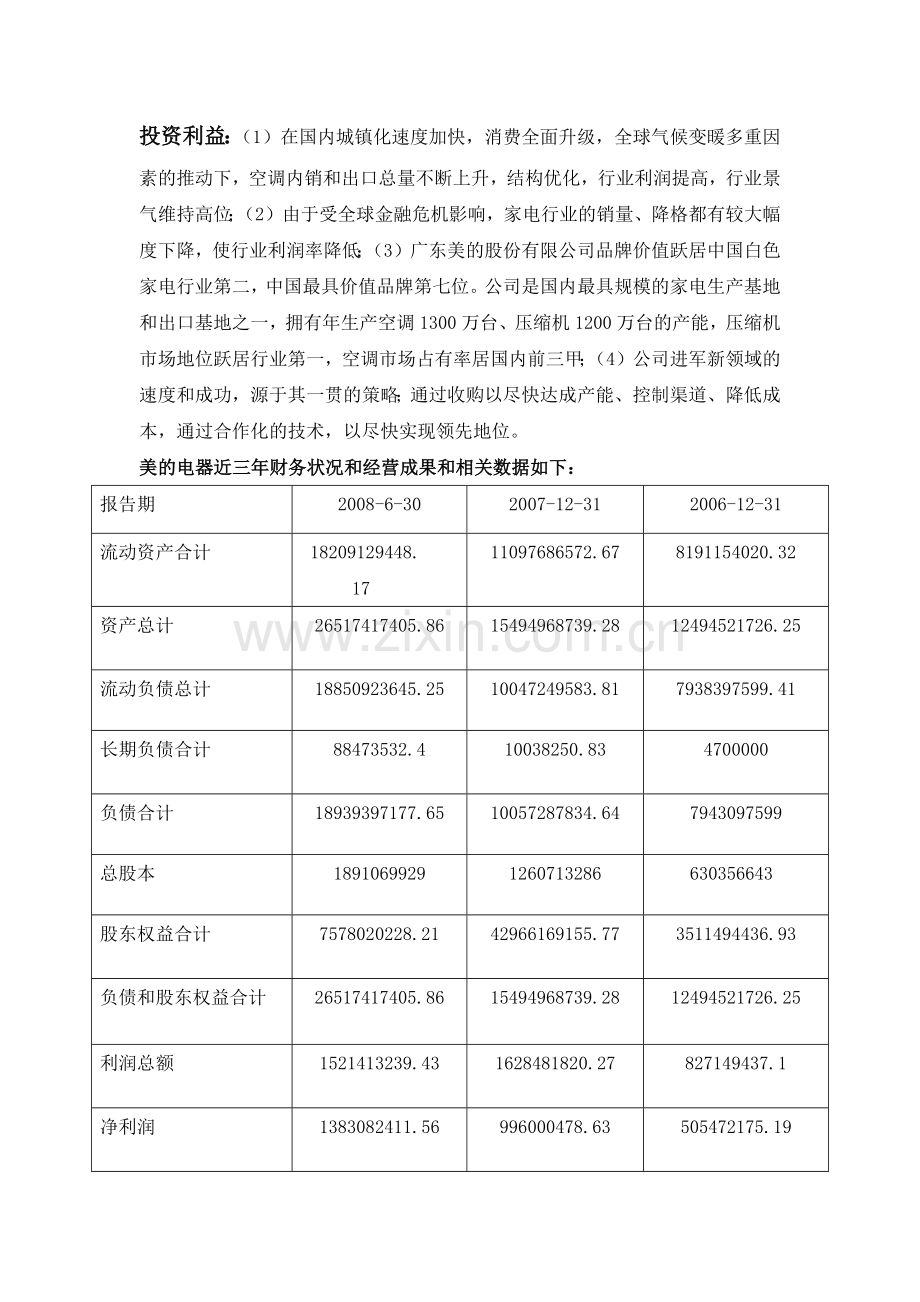 财务管理课程设计001.docx_第2页