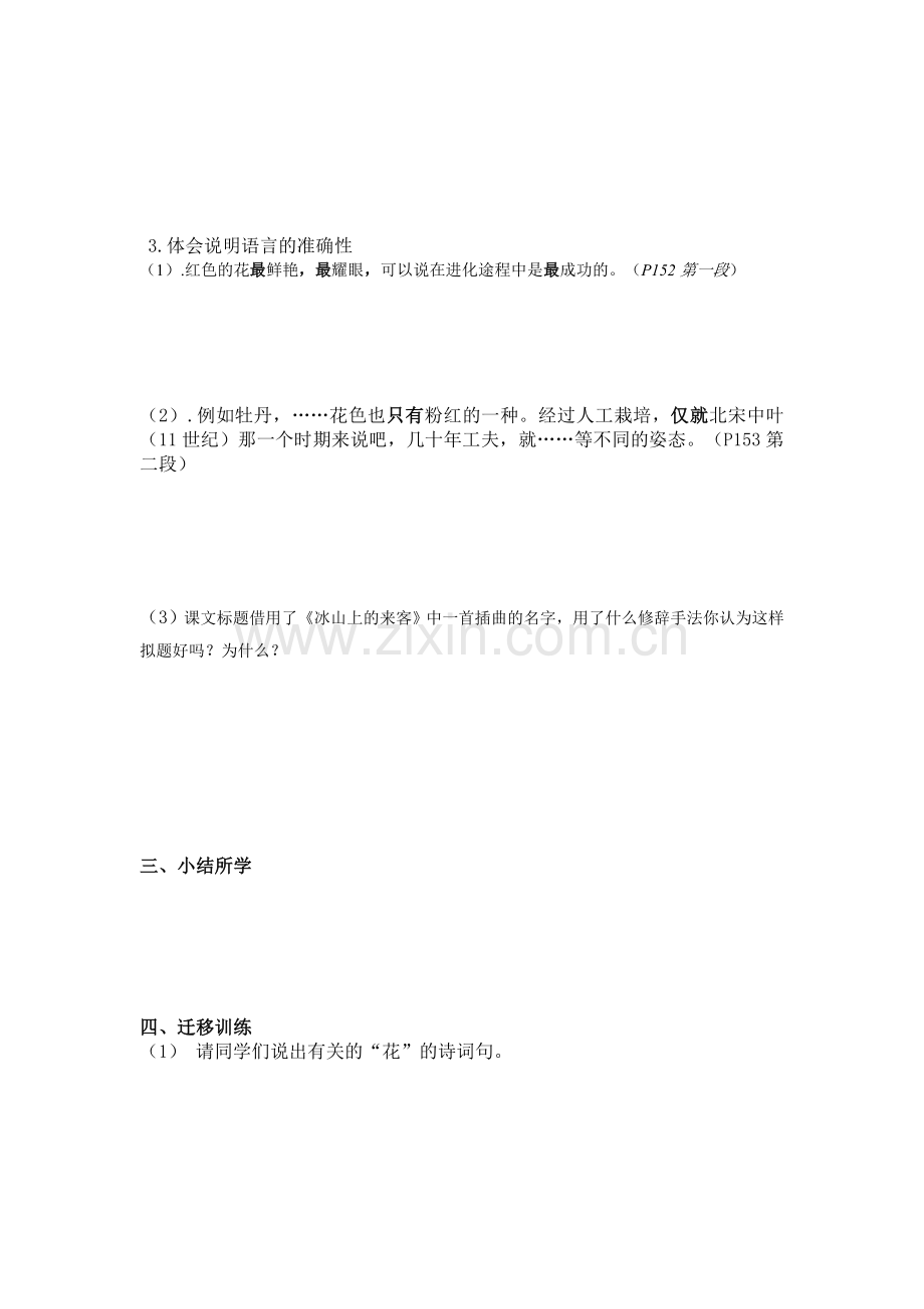 《花儿为什么这样红》学生版.doc_第2页