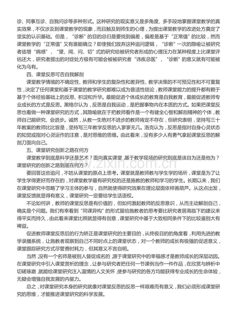 对课堂研究隐喻的追问.doc_第2页