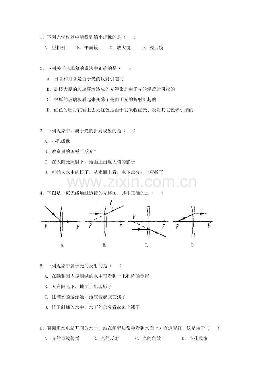 第二章单元检测题B卷.doc_第1页
