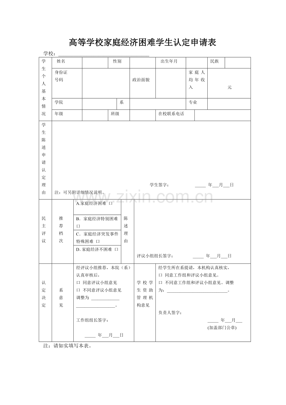家庭经济情况调查表.docx_第1页