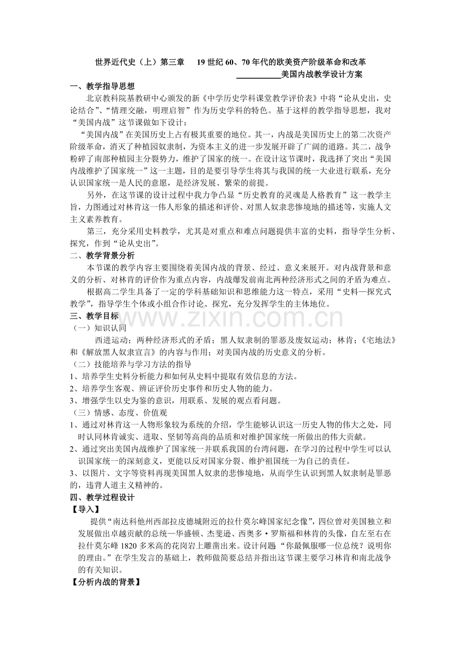 世界近代史（上）第三章19世纪60、70年代的欧美资产阶级革.docx_第2页