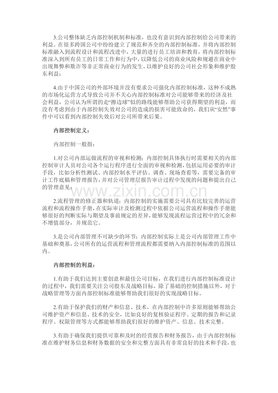 企业怎样提高内部控制能力.docx_第2页