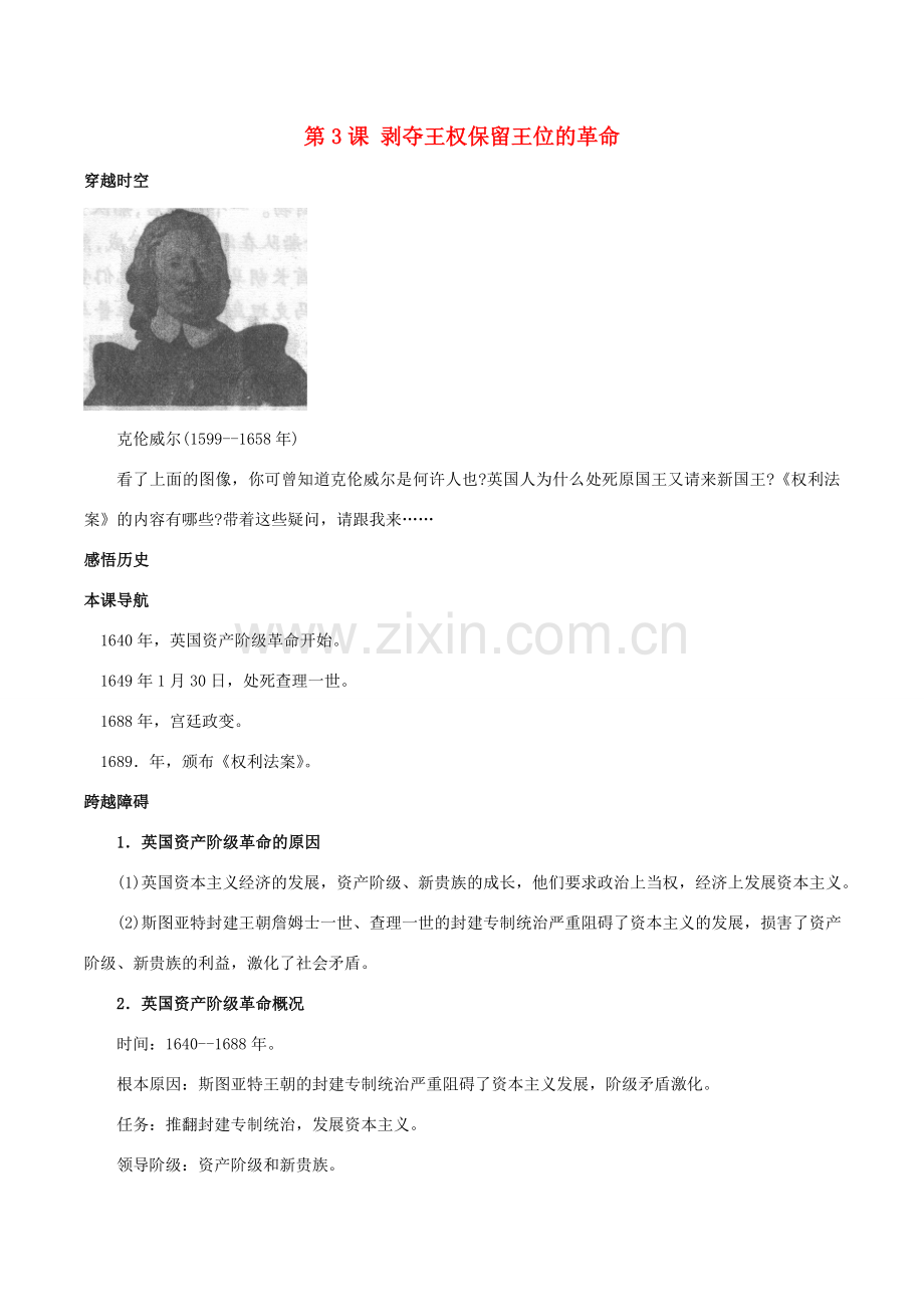 九年级历史上册 1.3《剥夺王权保留王位的革命》教案（3） 北师大版.doc_第1页