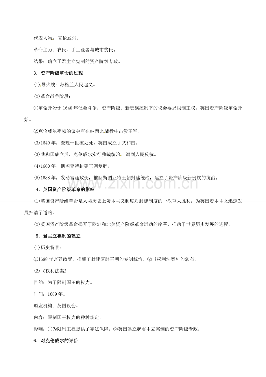 九年级历史上册 1.3《剥夺王权保留王位的革命》教案（3） 北师大版.doc_第2页