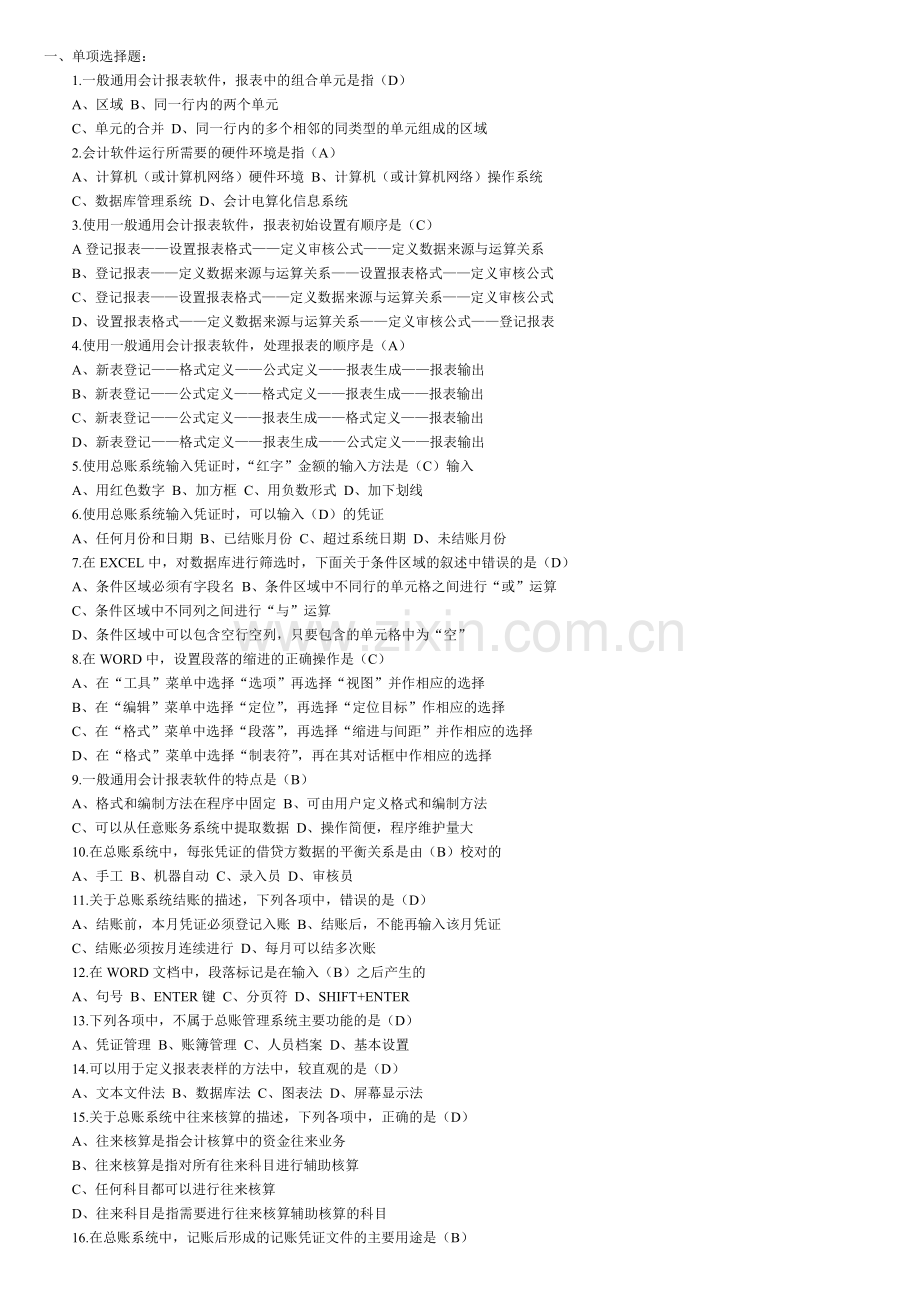 会计电算化考试试题_(XXXX).docx_第1页