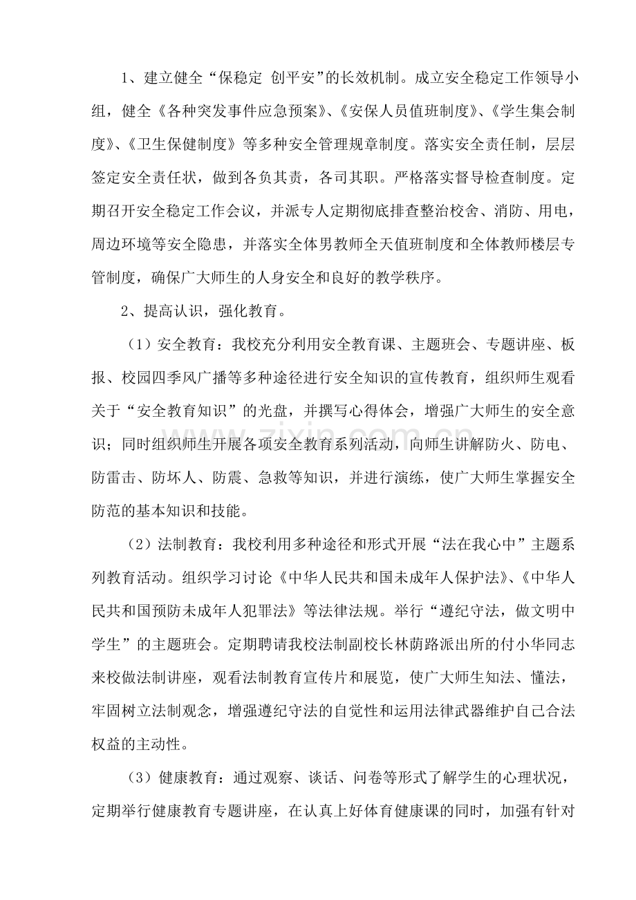 唐山市三十八中学创建及谐校园活动实施方案.doc_第2页