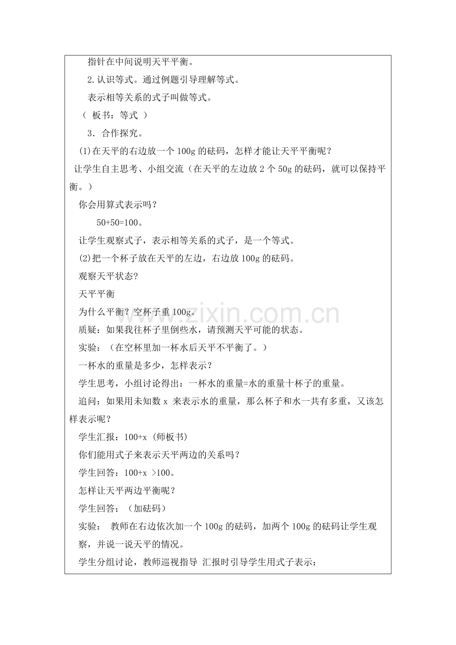 《方程的意义》教学设计.docx_第2页