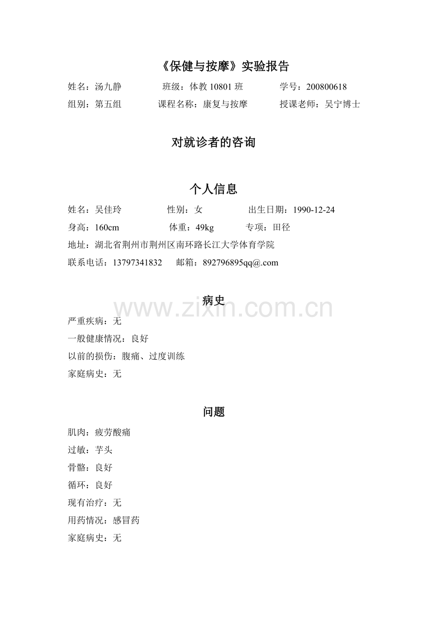 保健与按摩.doc_第1页