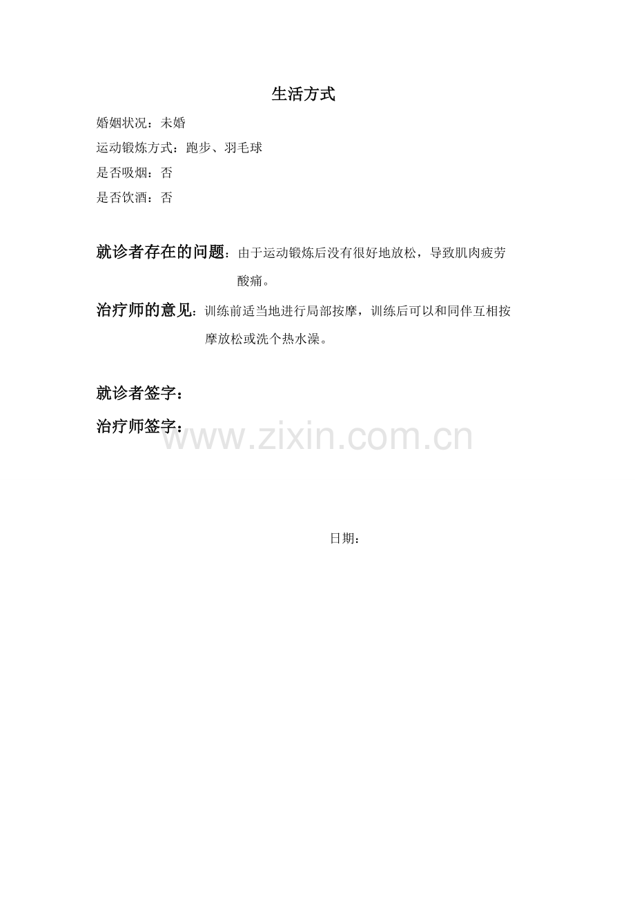 保健与按摩.doc_第2页