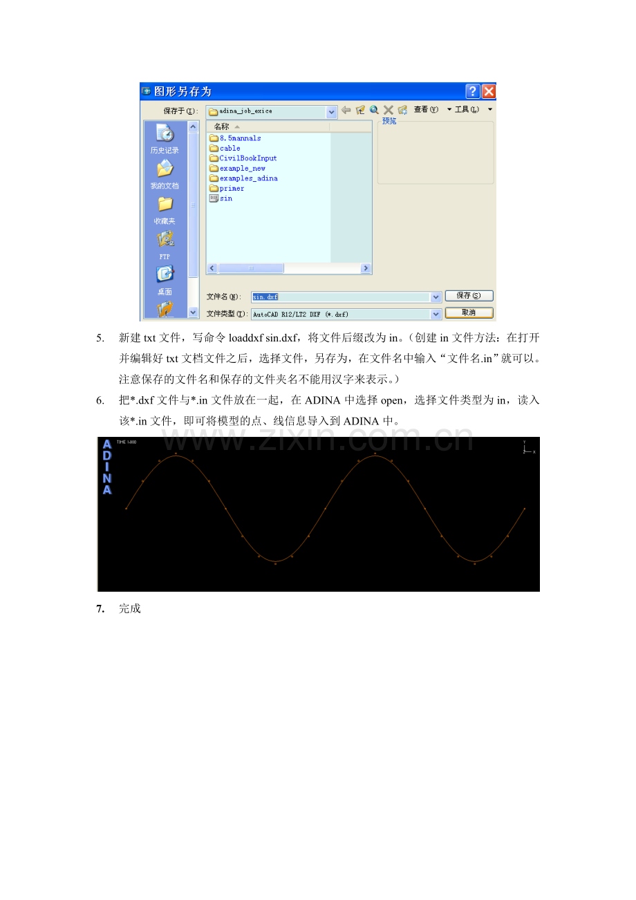 ADINA中前处理模型画函数曲线的方法.doc_第2页