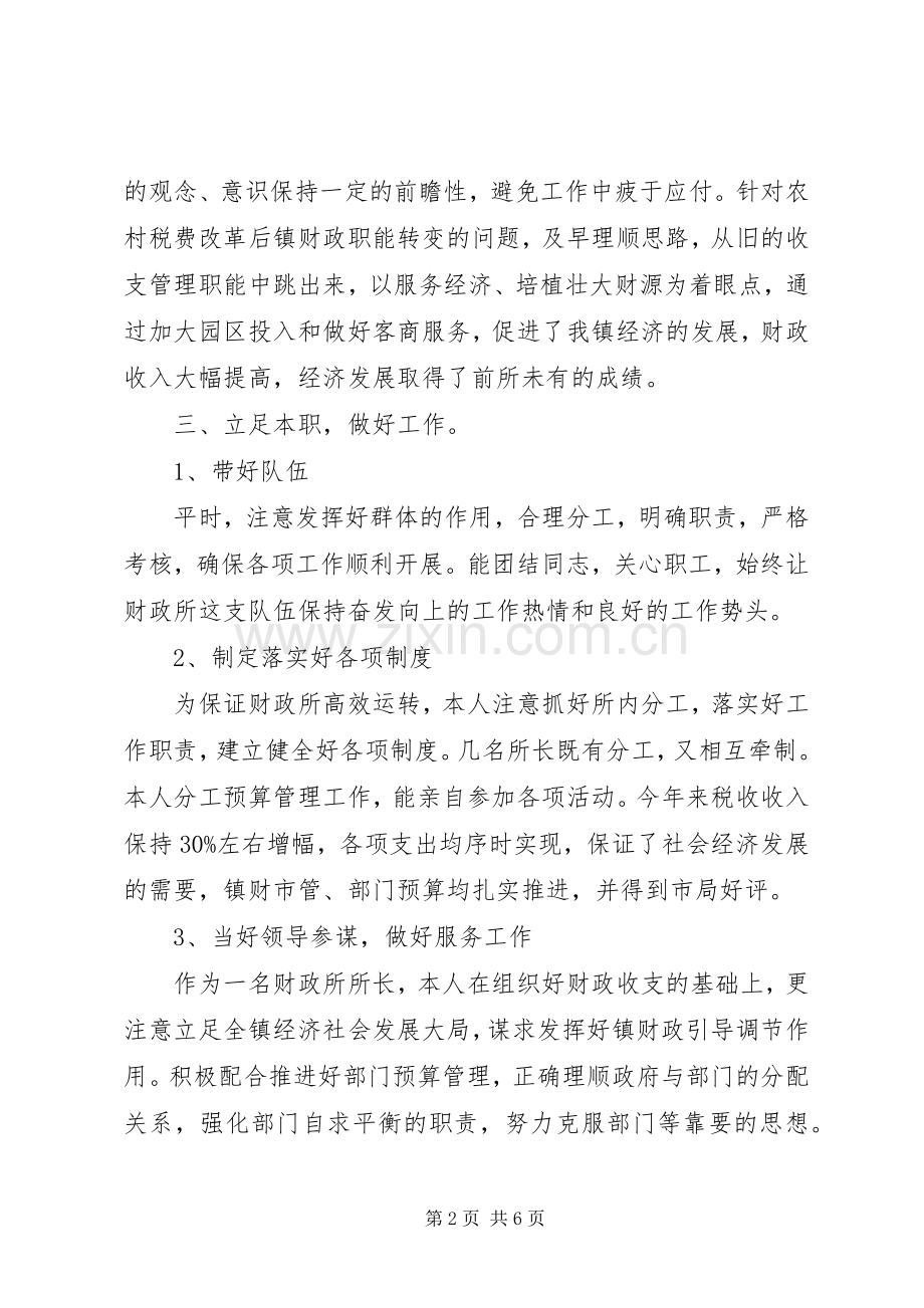 财政所个人工作总结2篇.docx_第2页