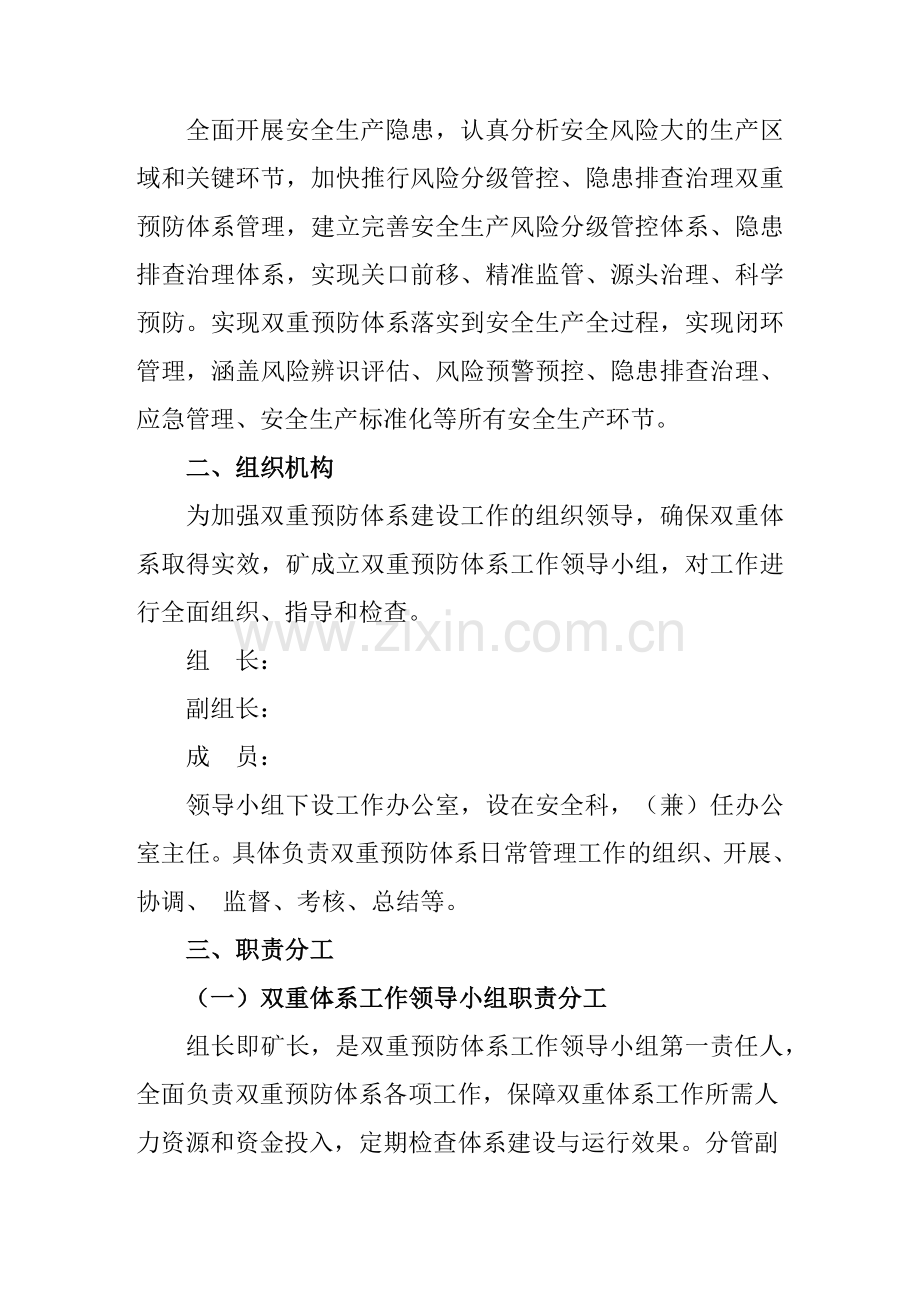 双重预防机制实施方案.docx_第2页