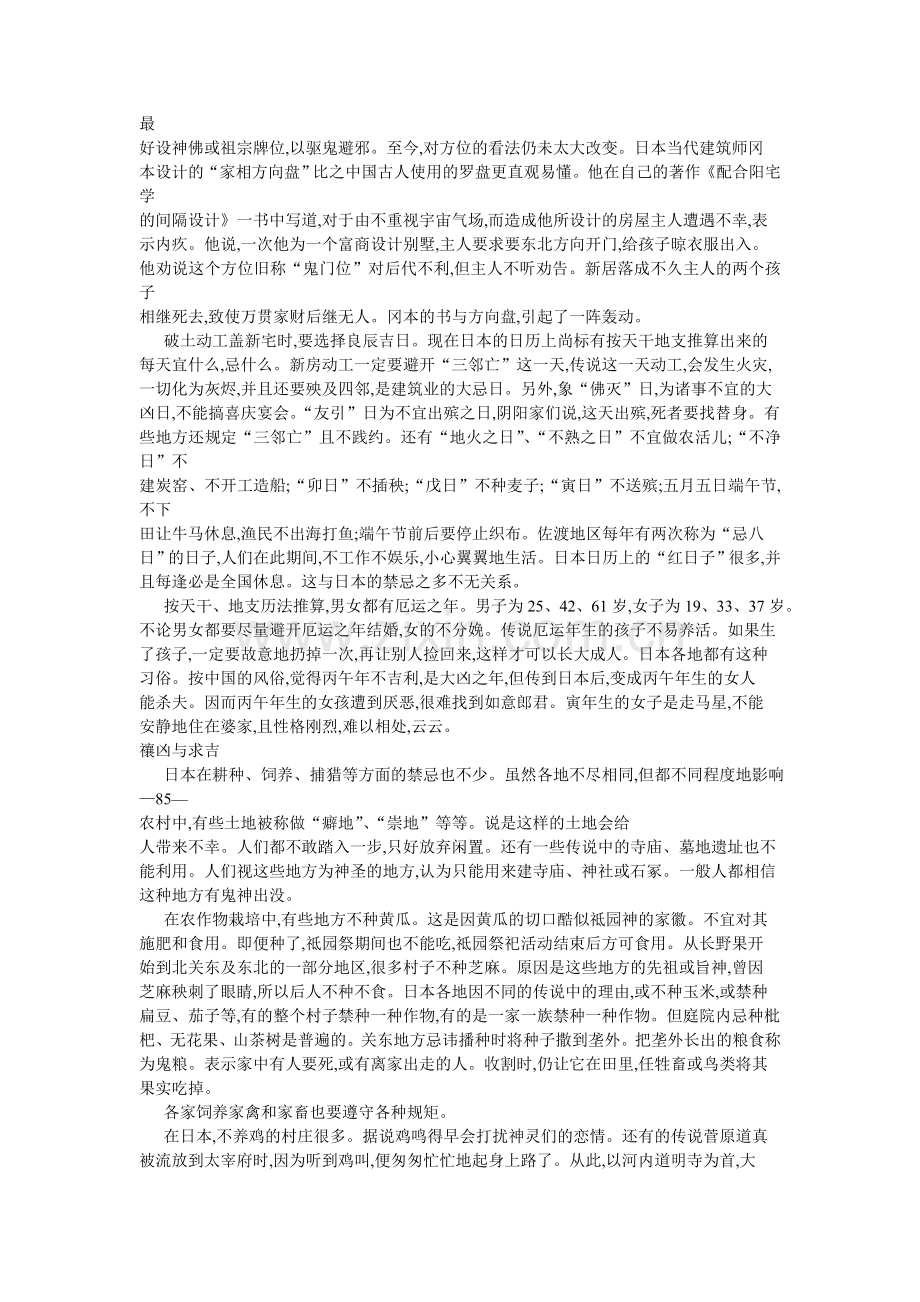 日本禁忌习俗浅析.doc_第2页