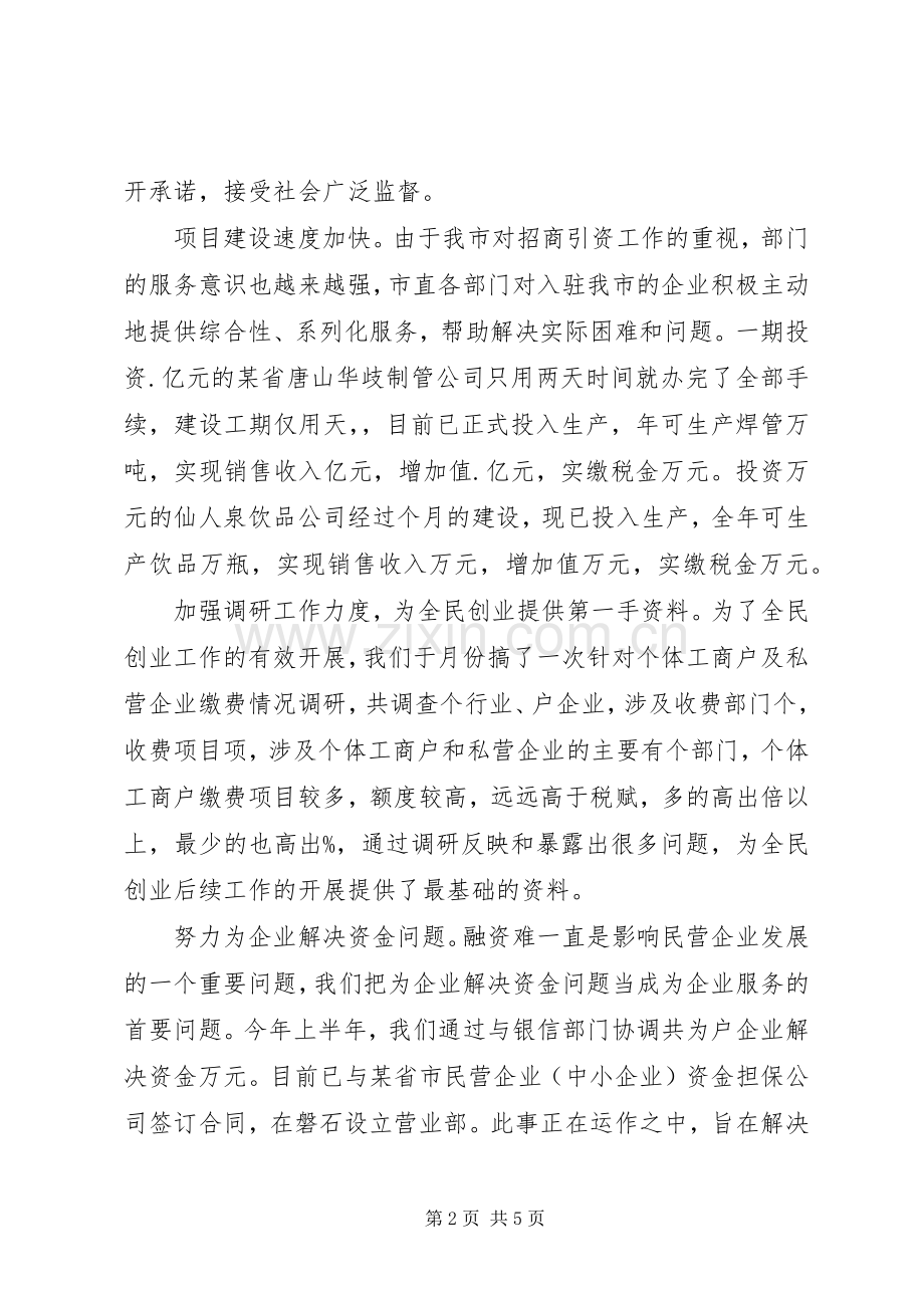 某年民营经济上半年工作总结 .docx_第2页