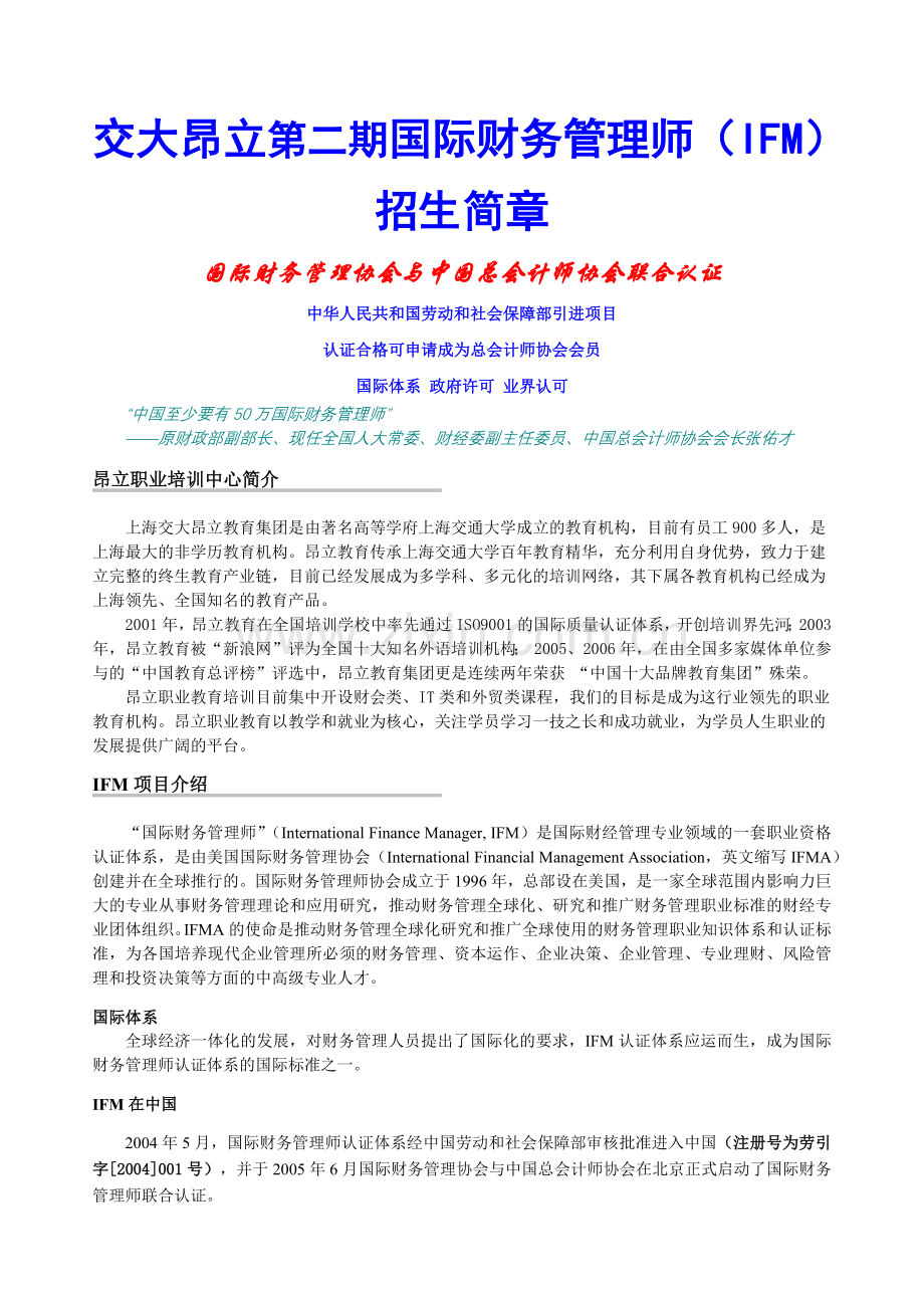 国际财务管理师（IFM）资格认证.docx_第1页
