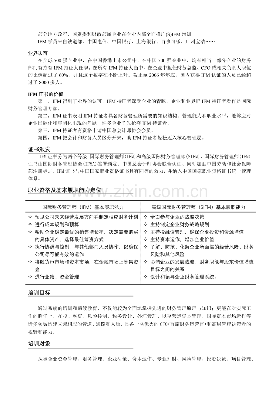 国际财务管理师（IFM）资格认证.docx_第2页
