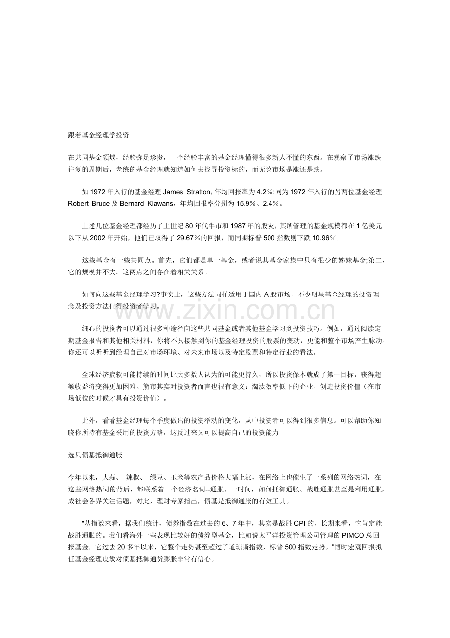 一起跟着基金经理学投资.docx_第1页