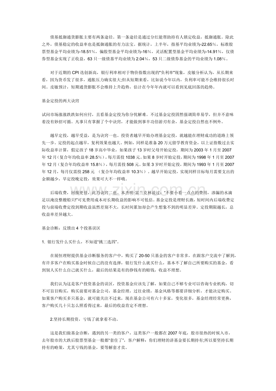 一起跟着基金经理学投资.docx_第2页