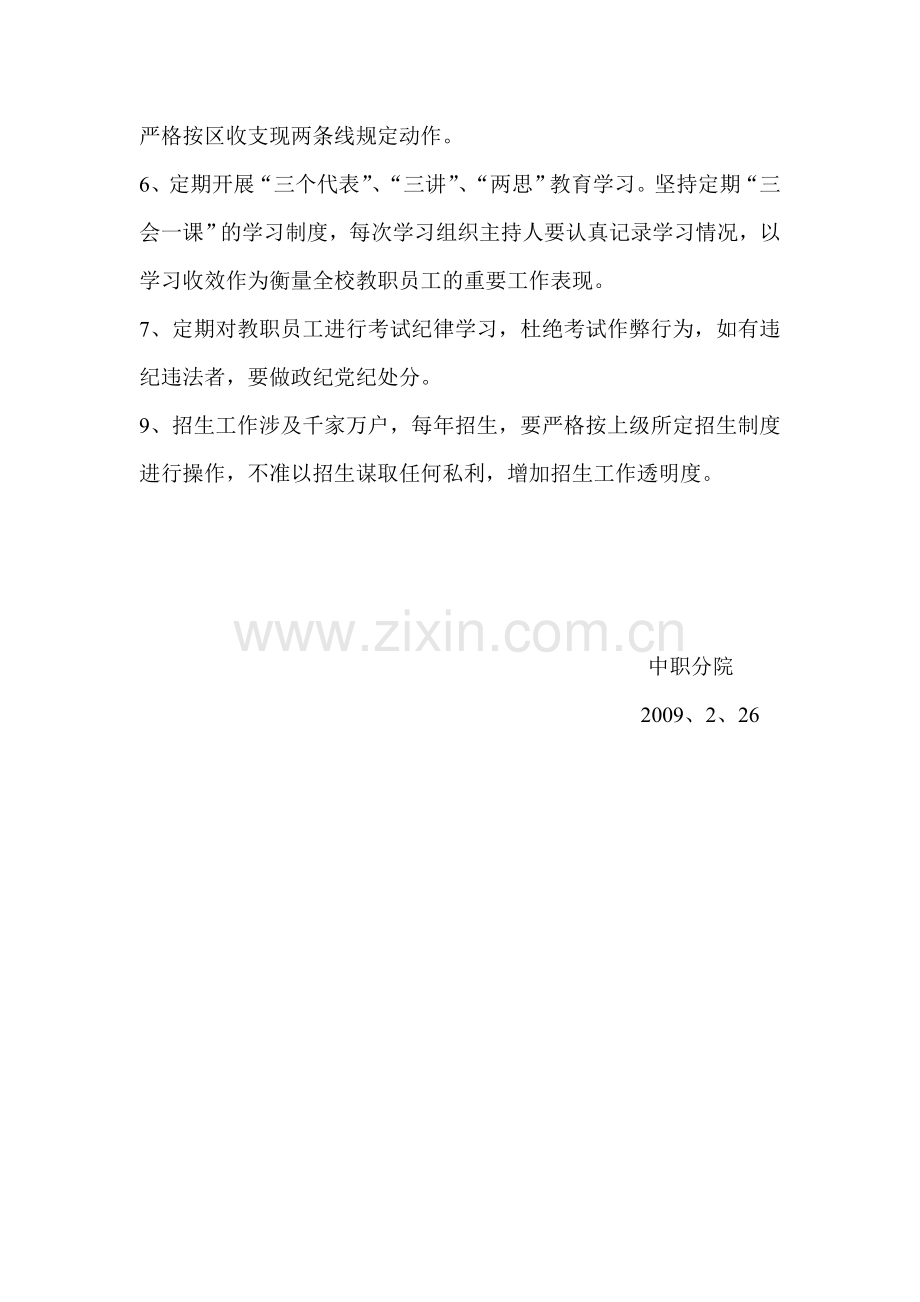 党风廉政建设及反腐败斗争工作制度.doc_第2页