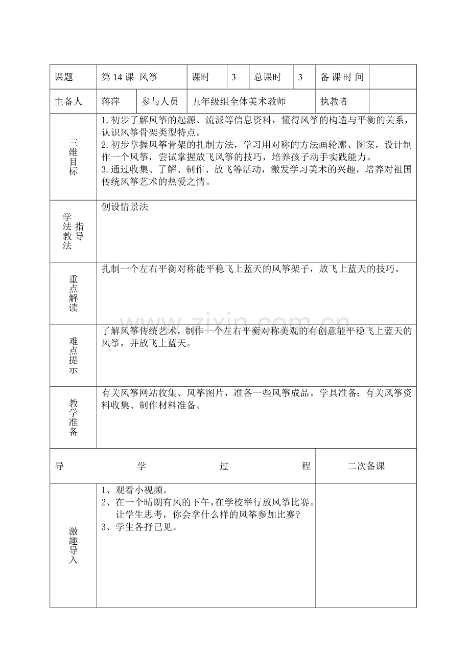 第14课风筝3.doc_第1页
