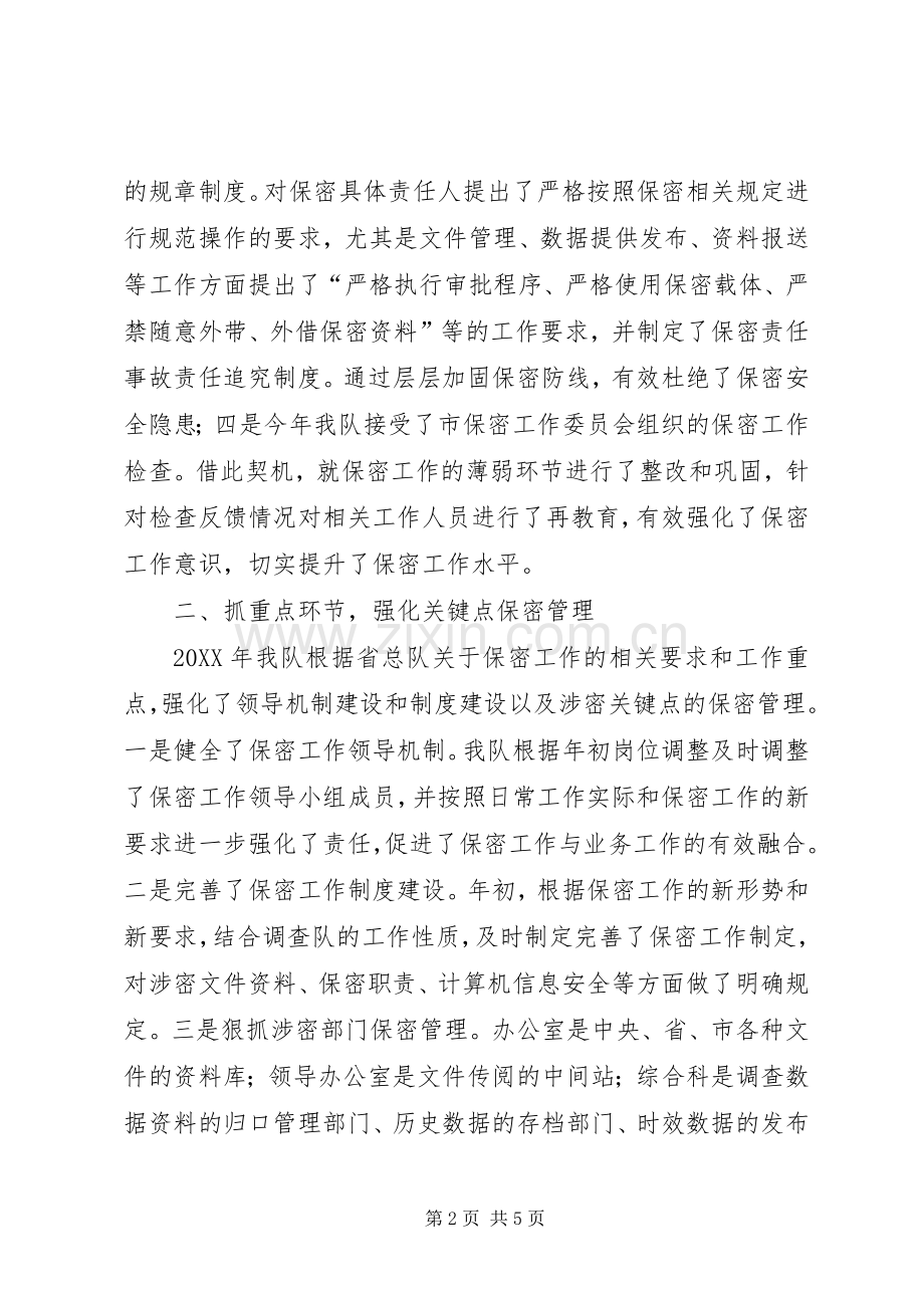 201X年XX局保密工作总结.docx_第2页