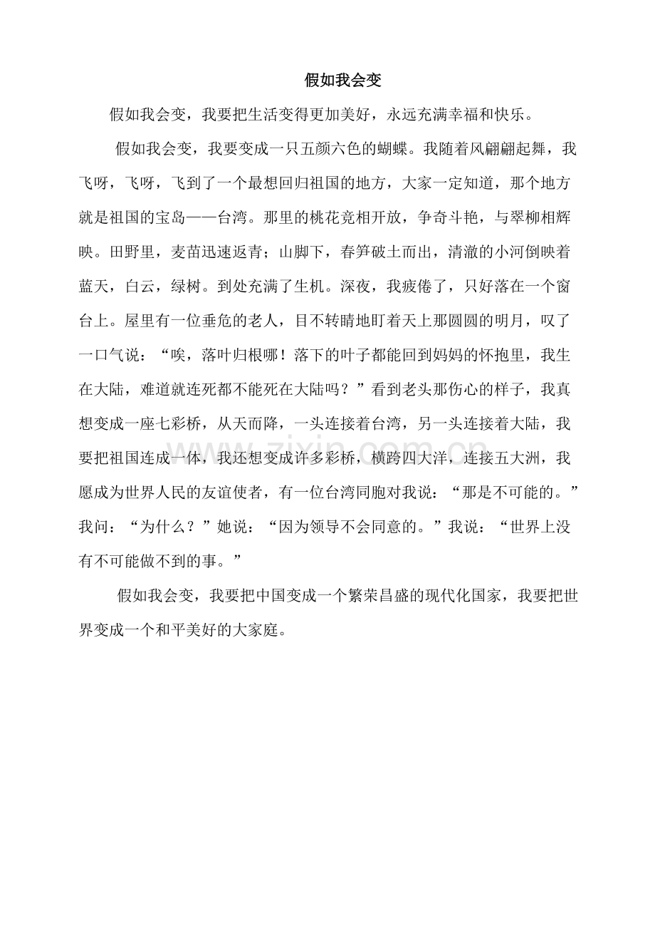 小学三年级下册语文园地八想象作文大全.doc_第1页