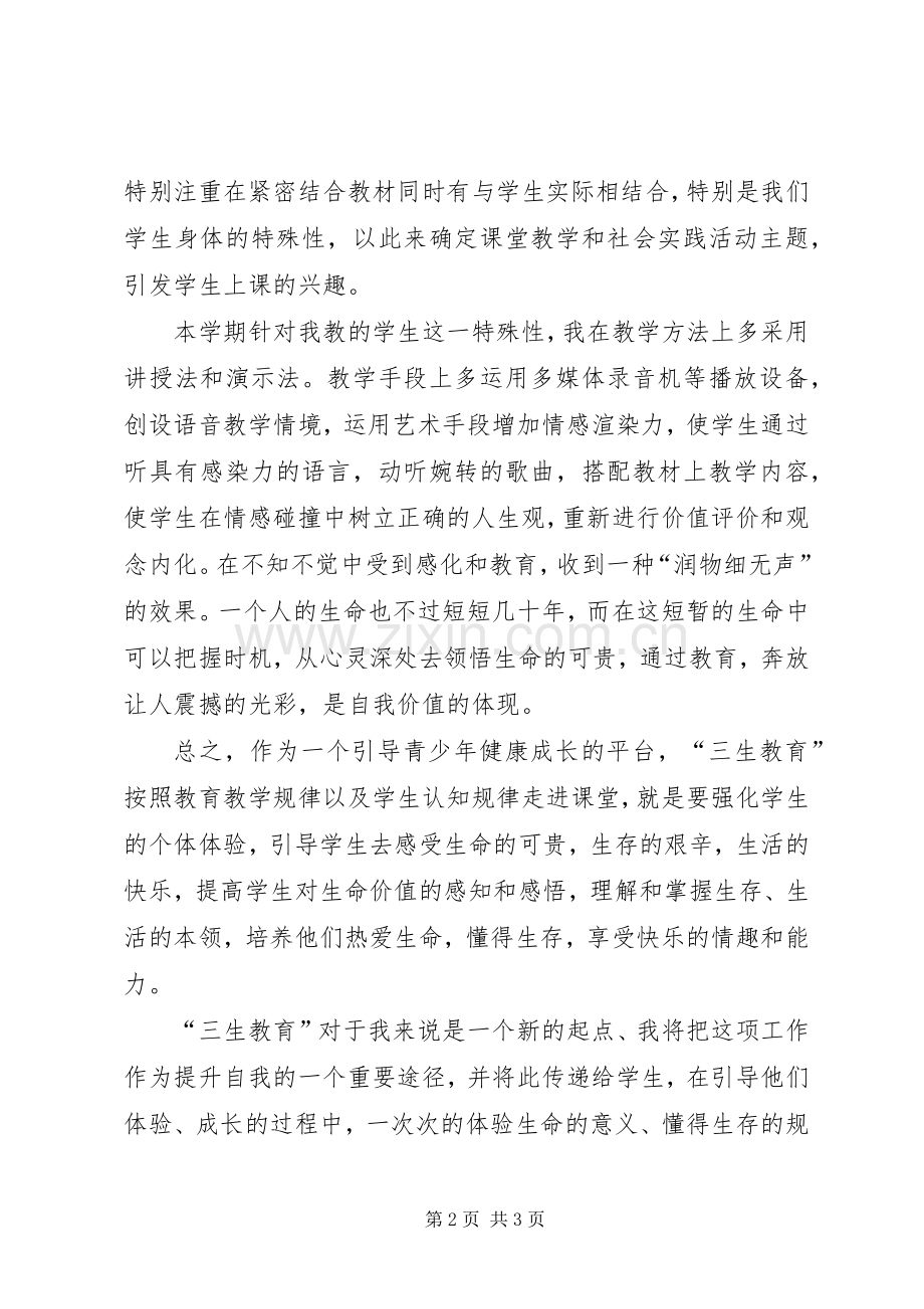 201X三生教育总结.docx_第2页
