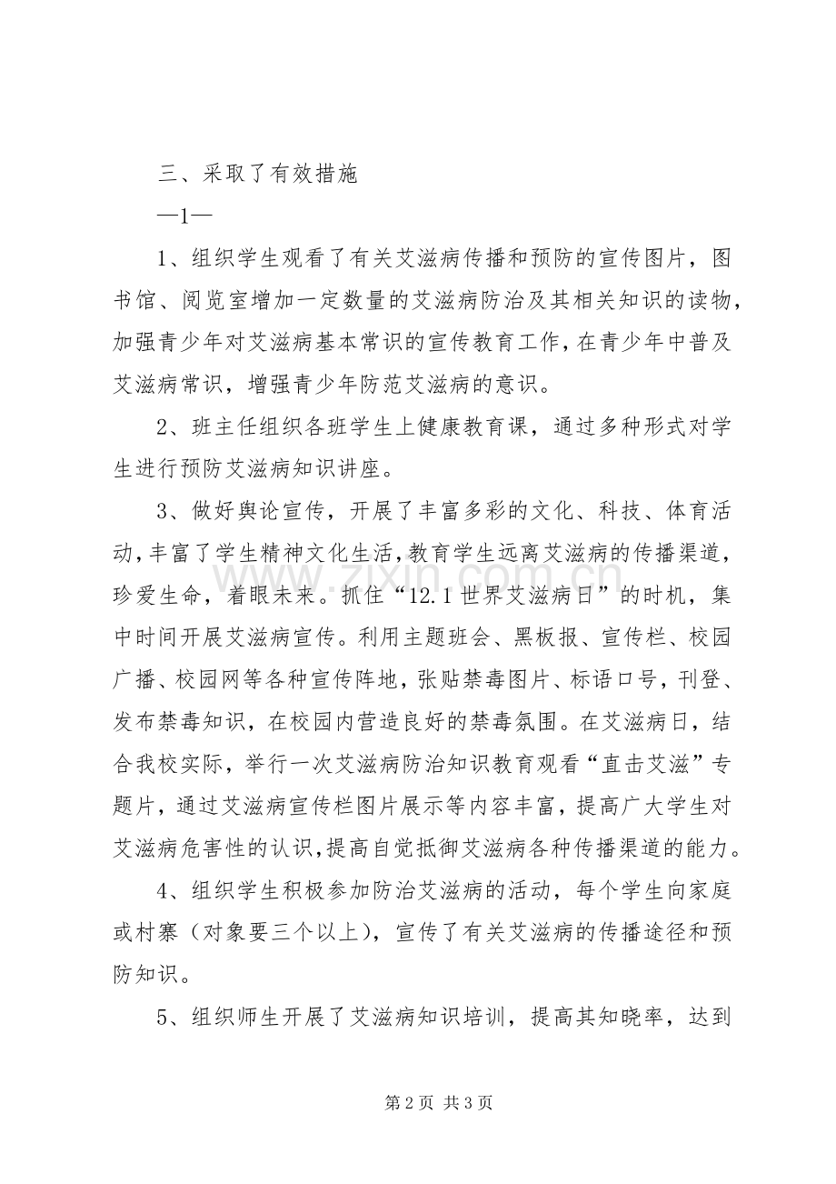 20XX年防艾工作总结 (3).docx_第2页