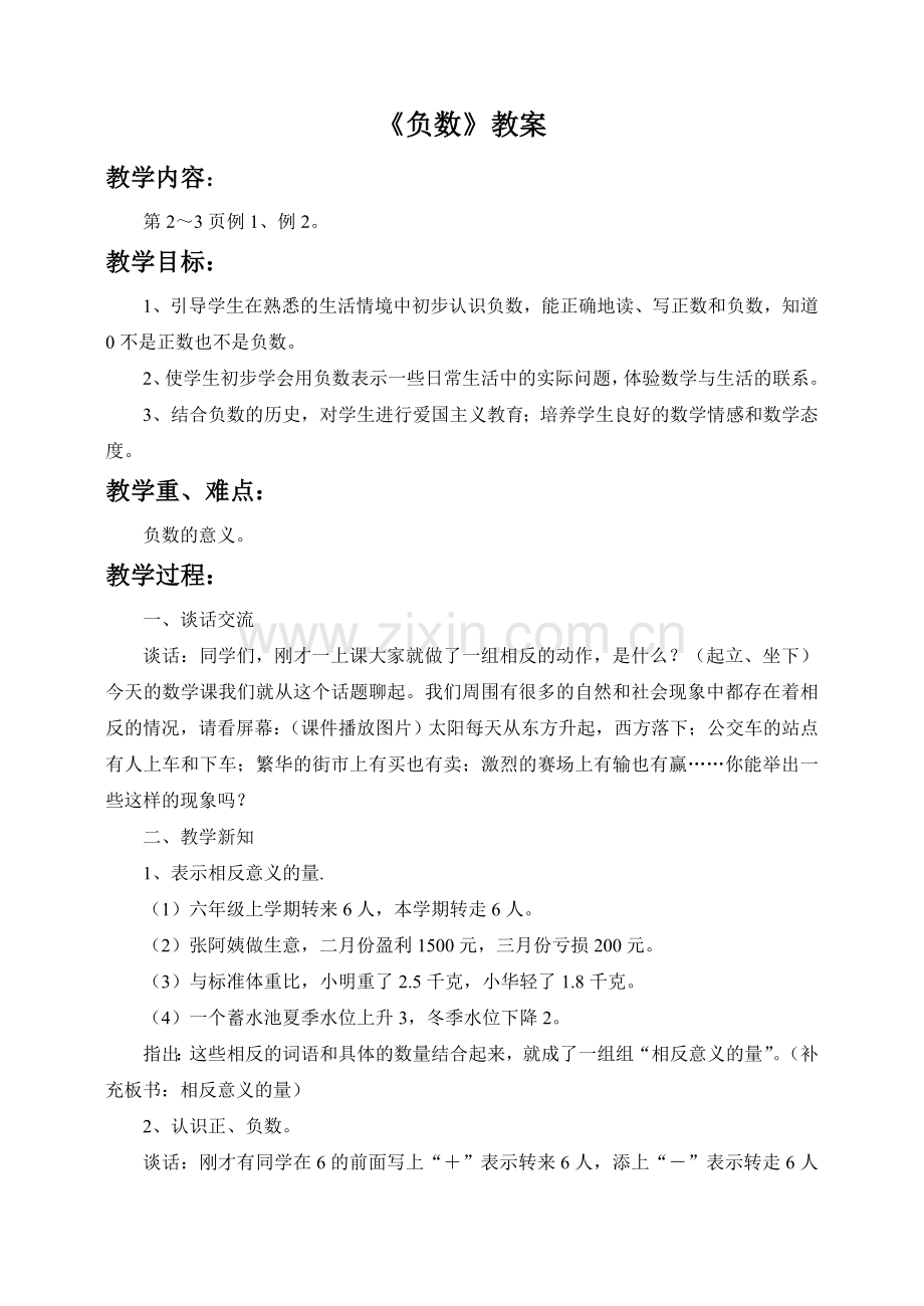 《负数》教案.doc_第1页