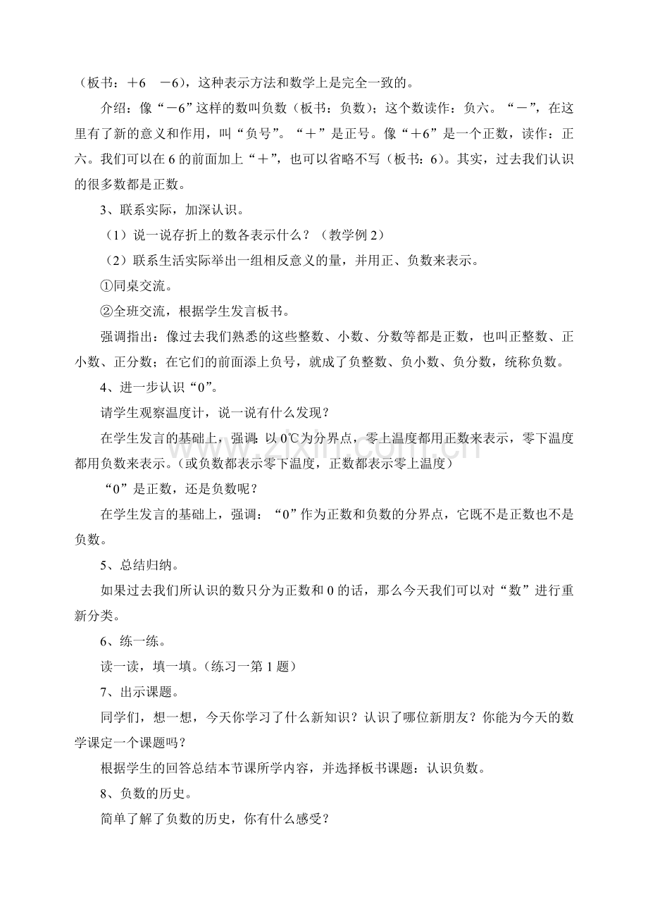 《负数》教案.doc_第2页