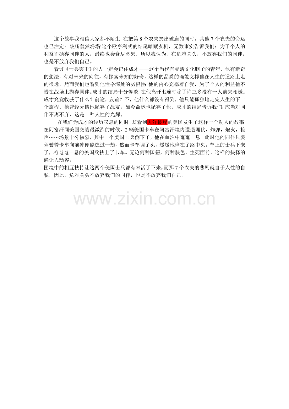 这个故事我相信大家都不陌生.doc_第1页