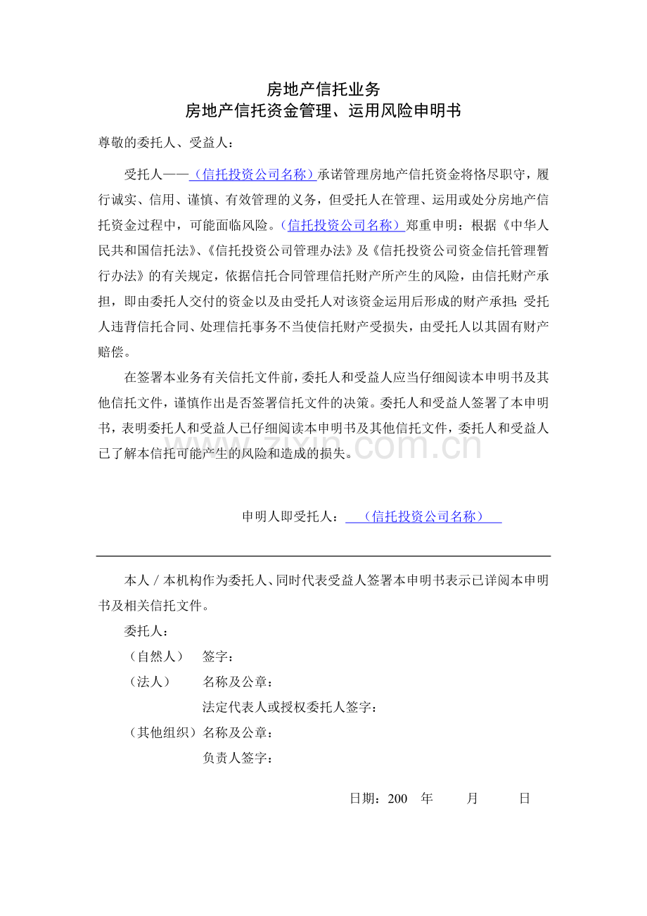 房地产资金信托合同.docx_第2页
