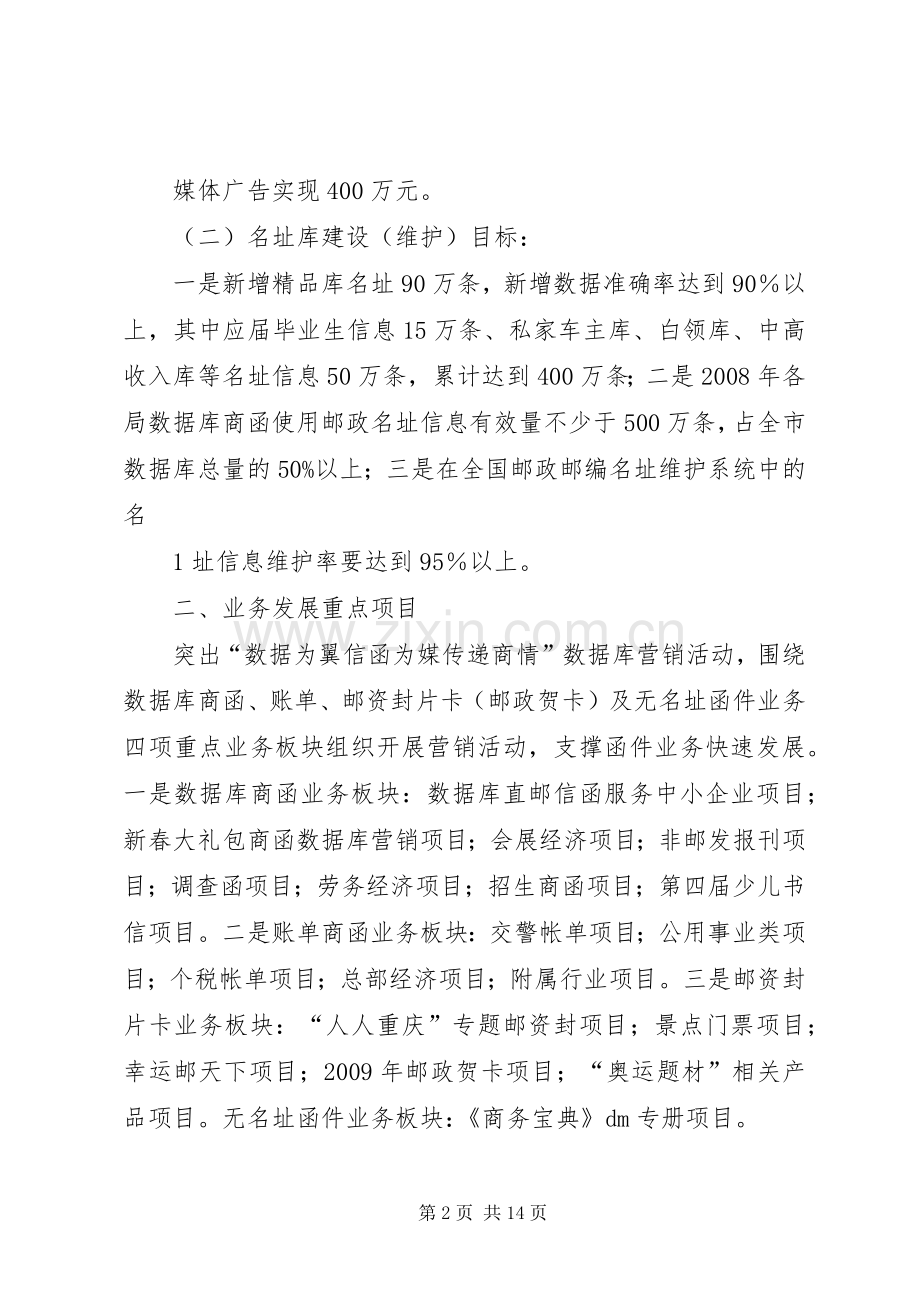 邮政物流工作总结及工作思路 .docx_第2页