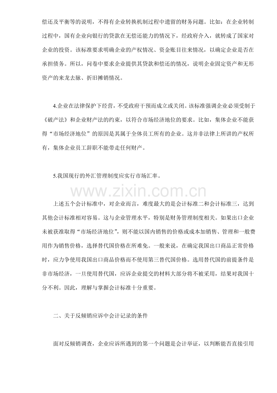 反倾销应诉中的会计问题(6)(1).docx_第2页