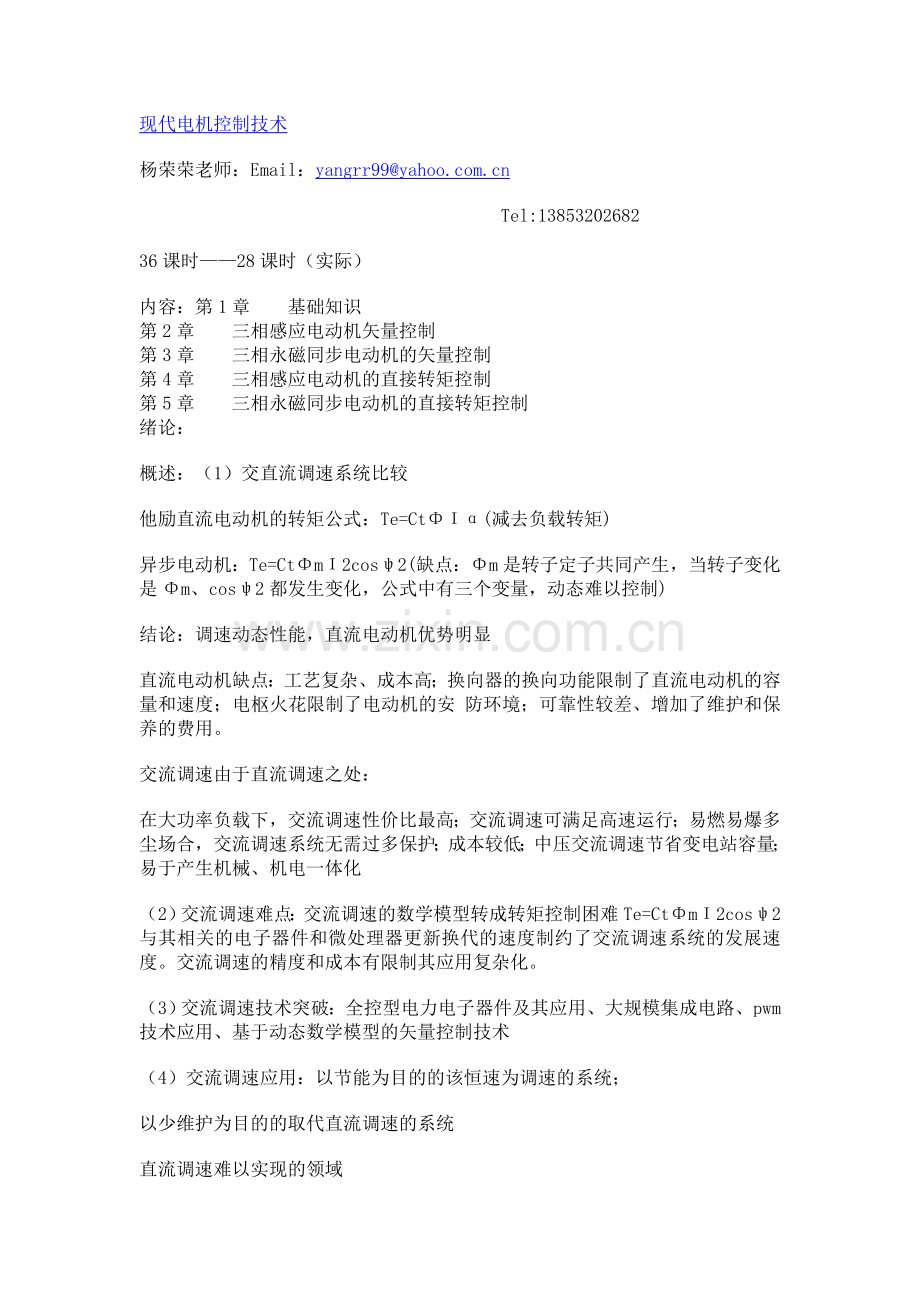 交流调速(海大).doc_第1页
