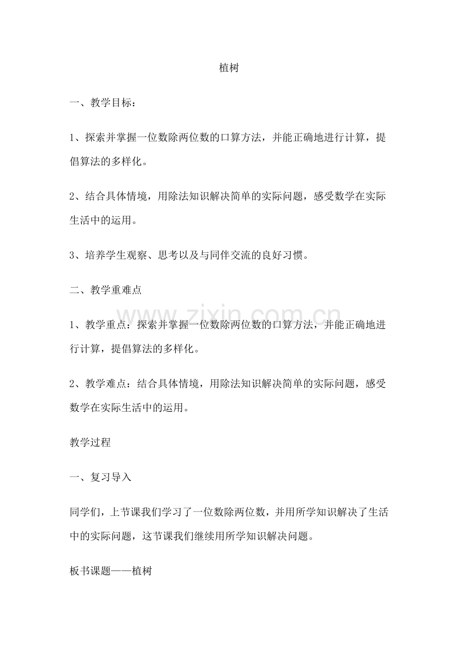 植树教案.docx_第1页