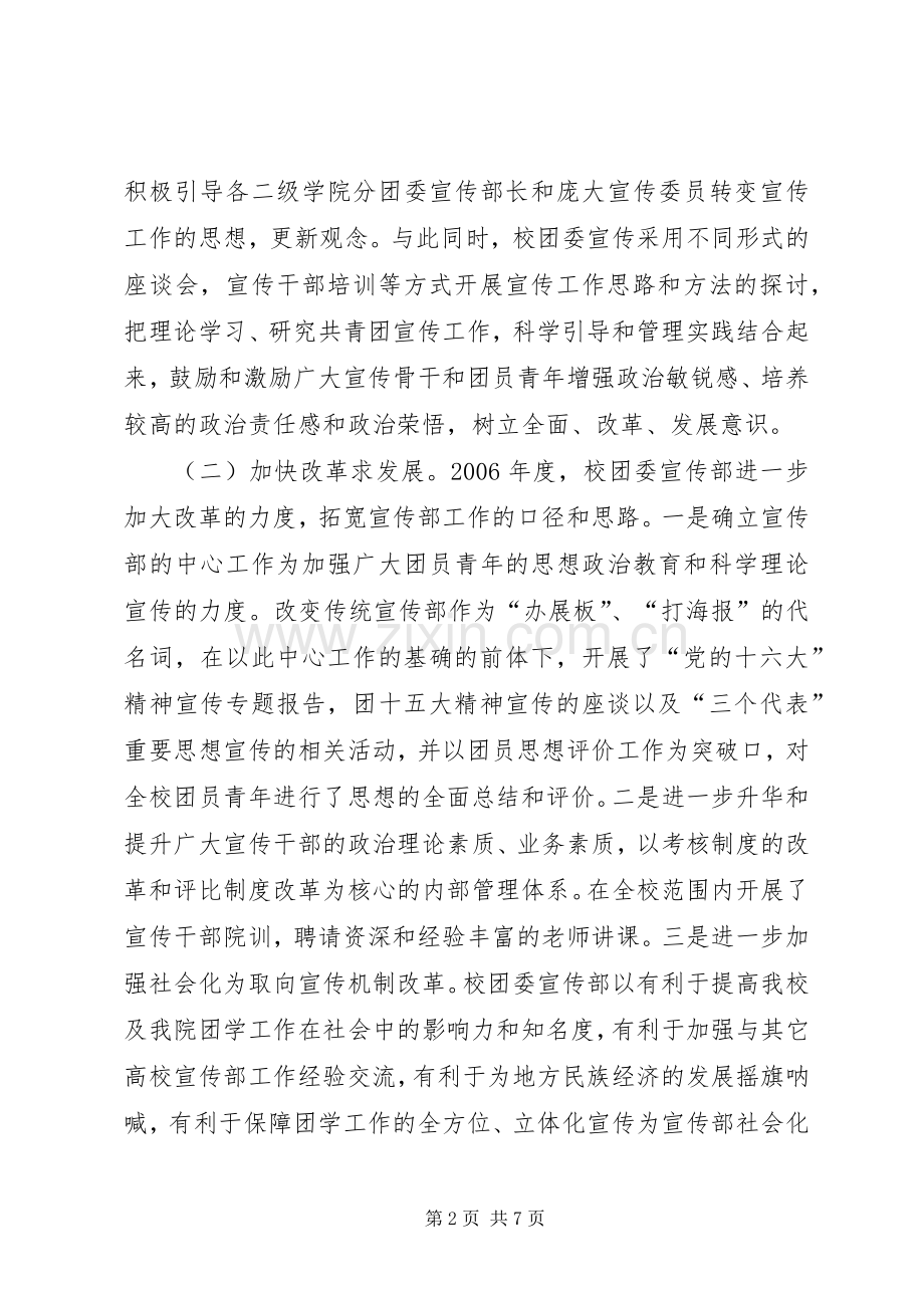校团委宣传部年度工作总结 .docx_第2页