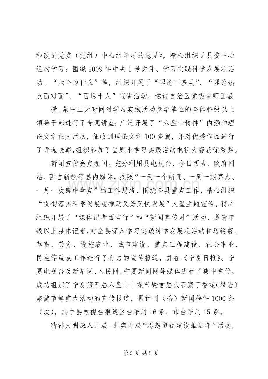 在全县宣传思想文化工作半年总结会上的讲话 .docx_第2页