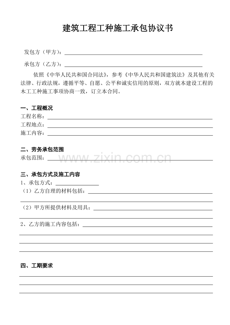 班组承包协议书(适合所有的班组).doc_第1页
