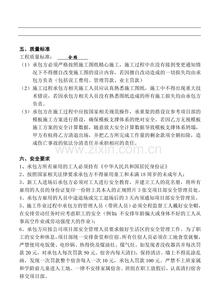 班组承包协议书(适合所有的班组).doc_第2页